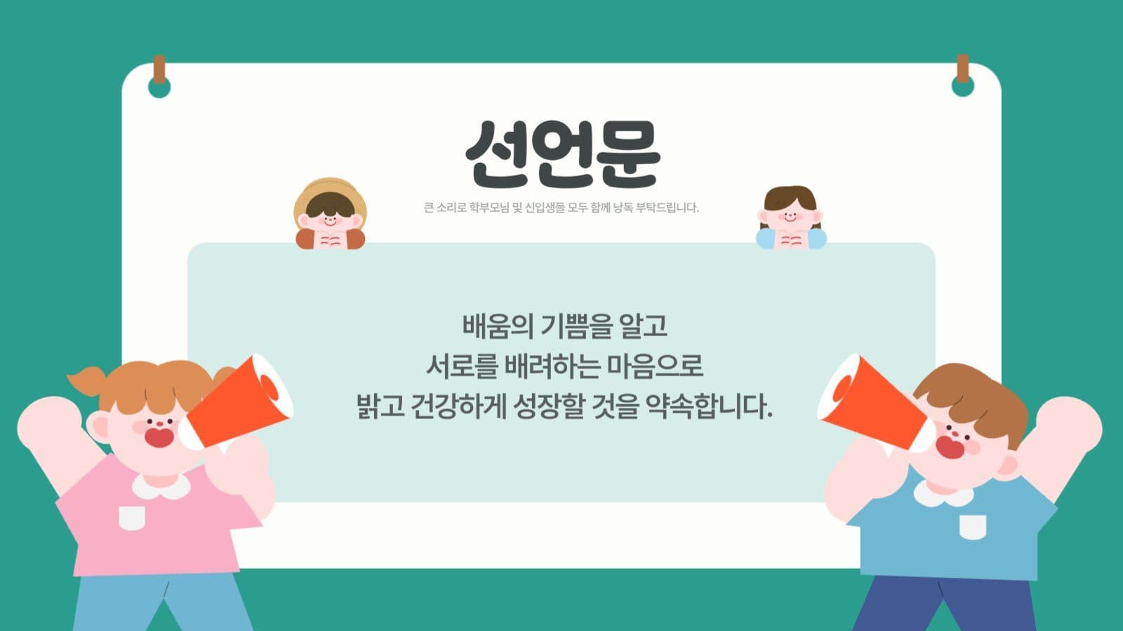 초록색의 귀여운 초등학교 입학식