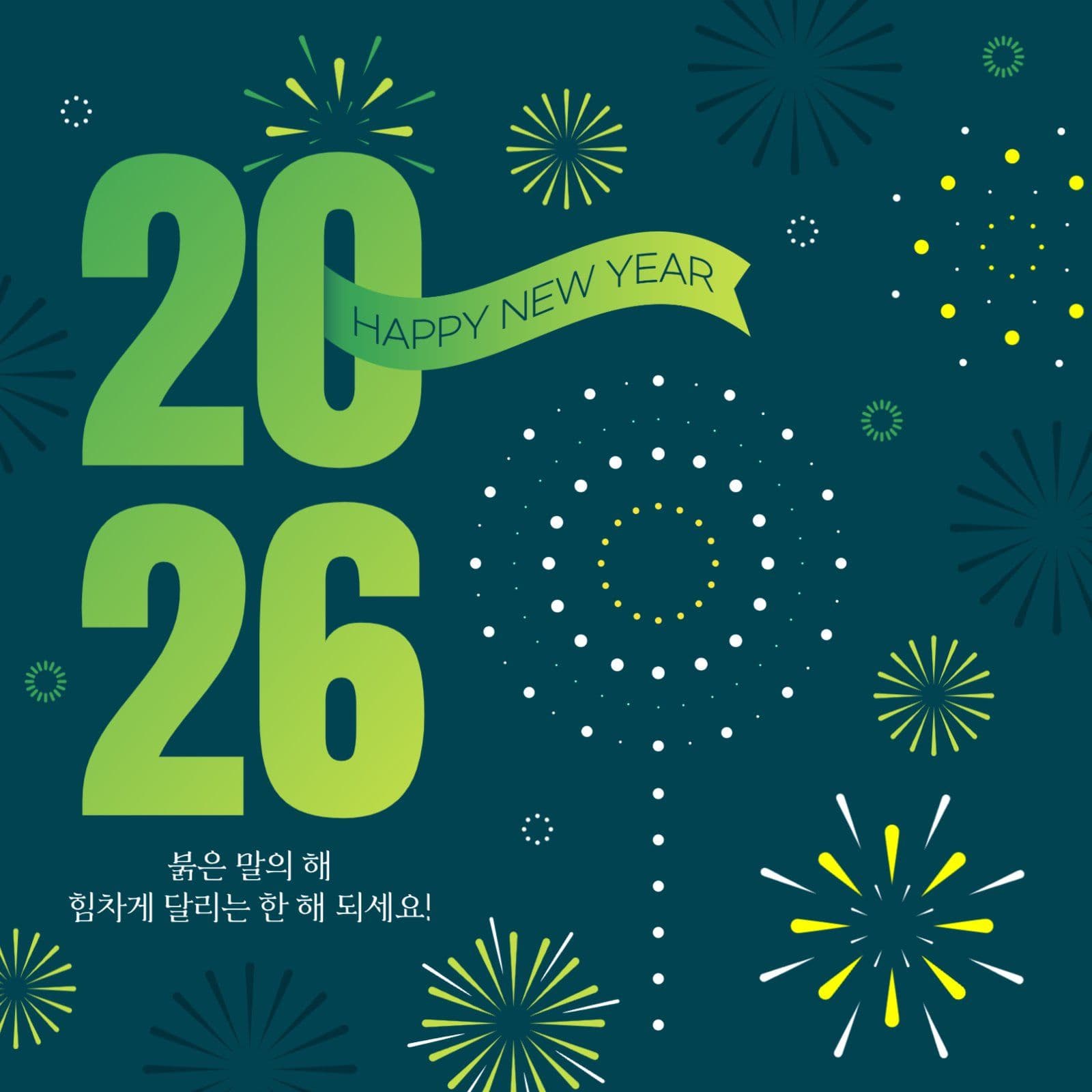 새해 인사 게시물