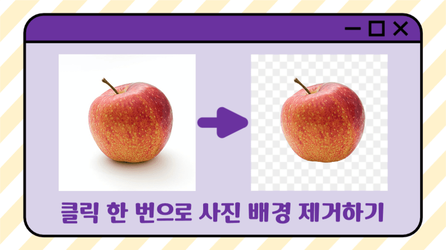 사진 배경 제거하기 유튜브 썸네일