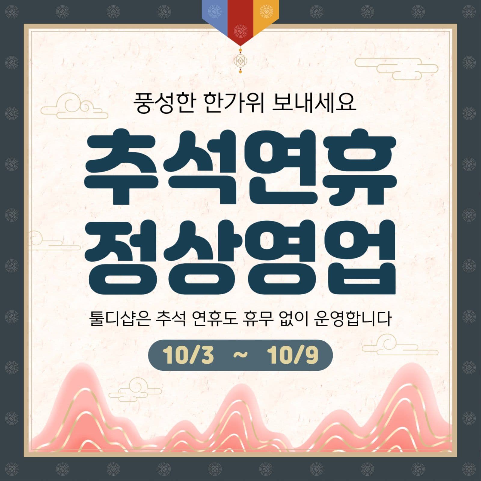 추석연휴 정상영업