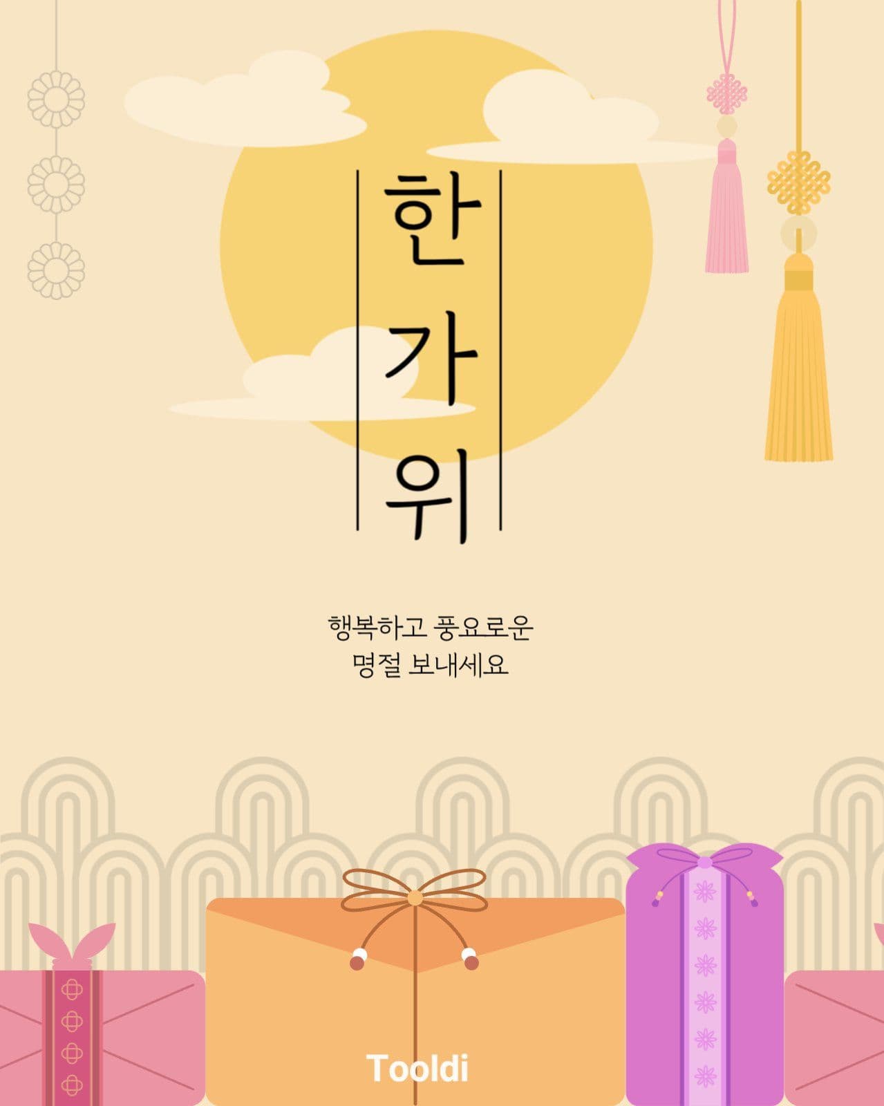 추석 / 한가위 인사