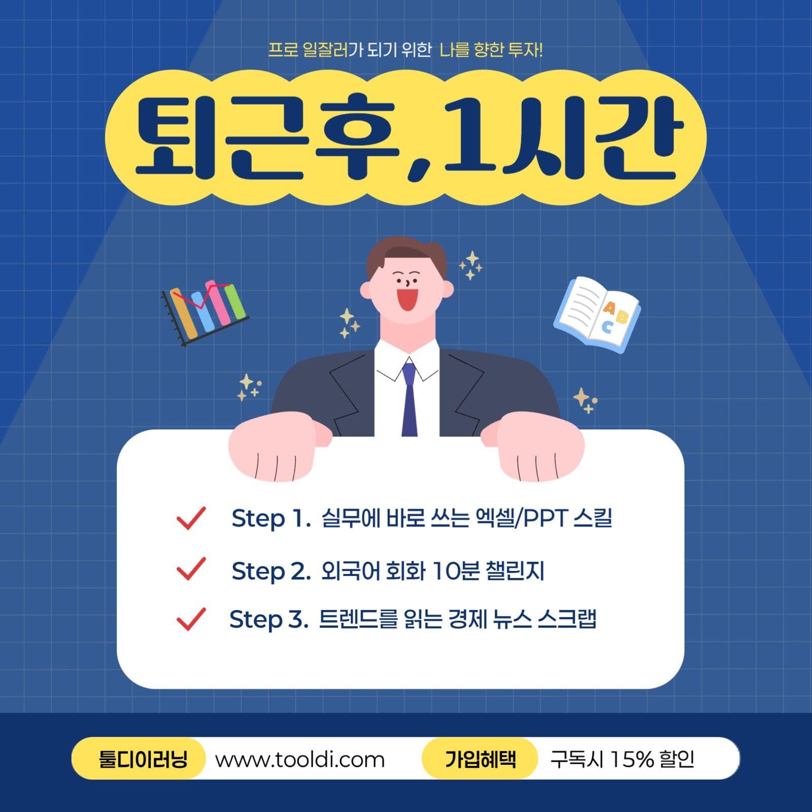 파랑 깔끔 직장인 자기개발 강의 홍보