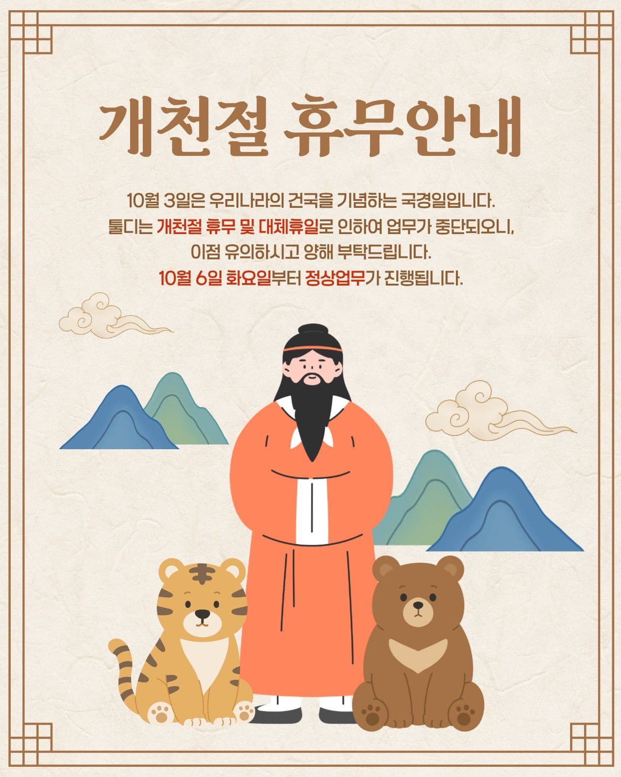 개천절 휴무안내