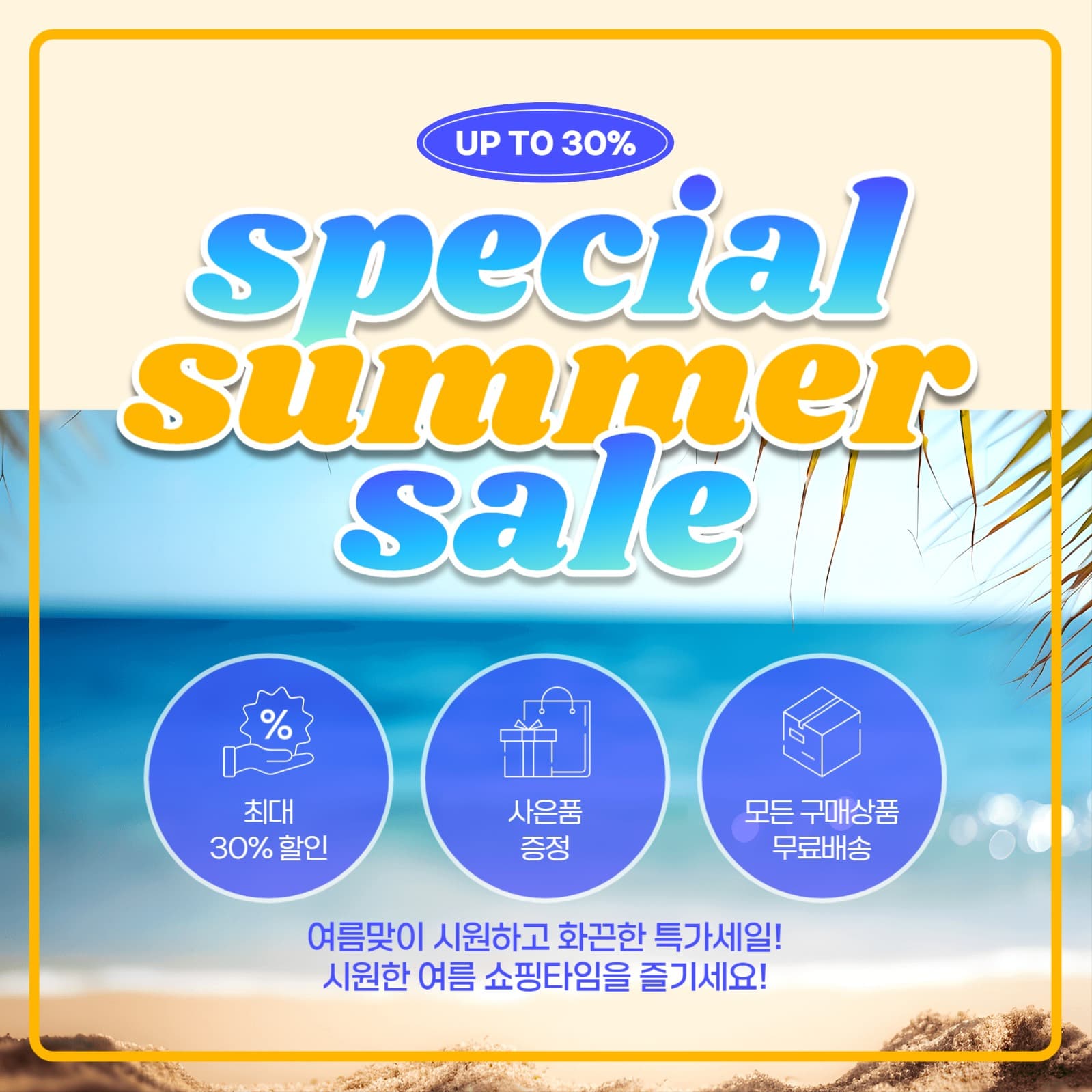 여름쇼핑세일