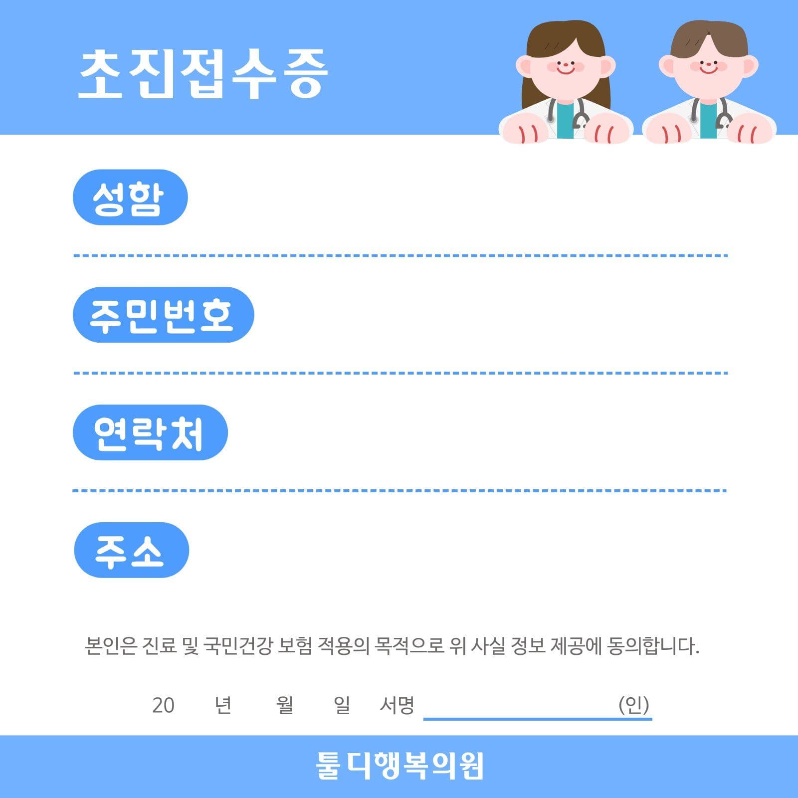 하늘색 병원 초진접수증 떡메모지
