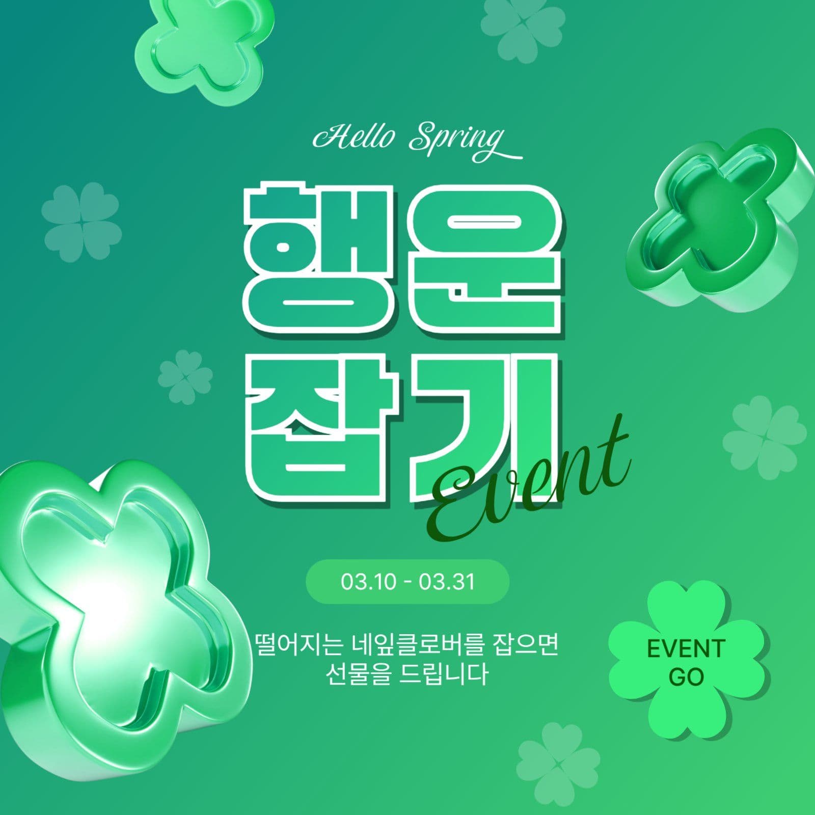 행운잡기이벤트