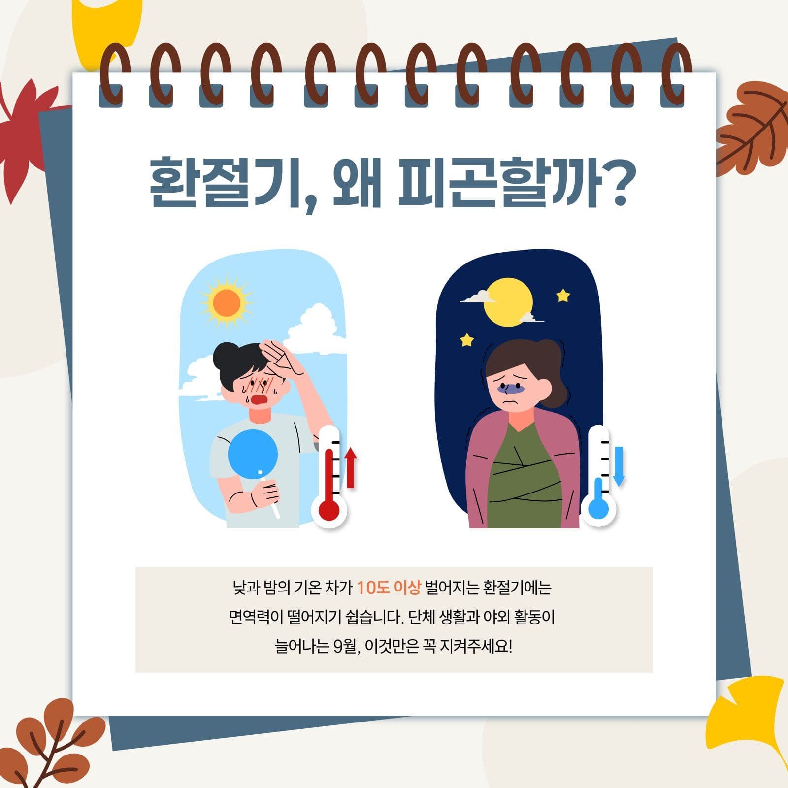 베이지 환절기 카드뉴스 건강 템플릿
