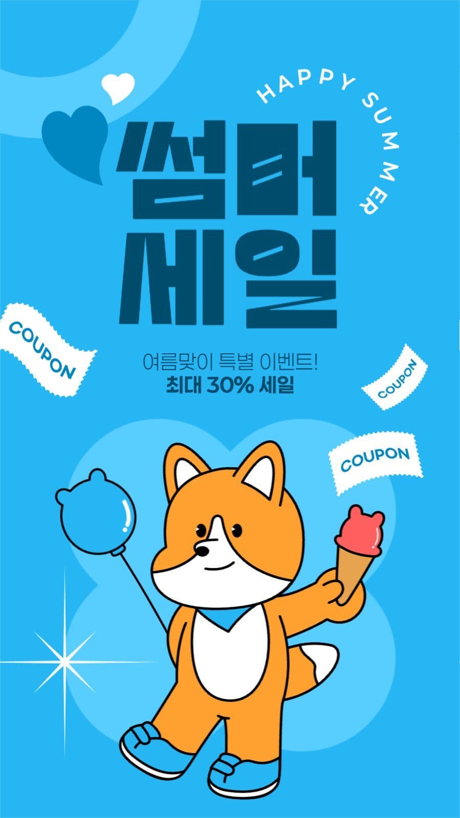 여름 세일 게시물