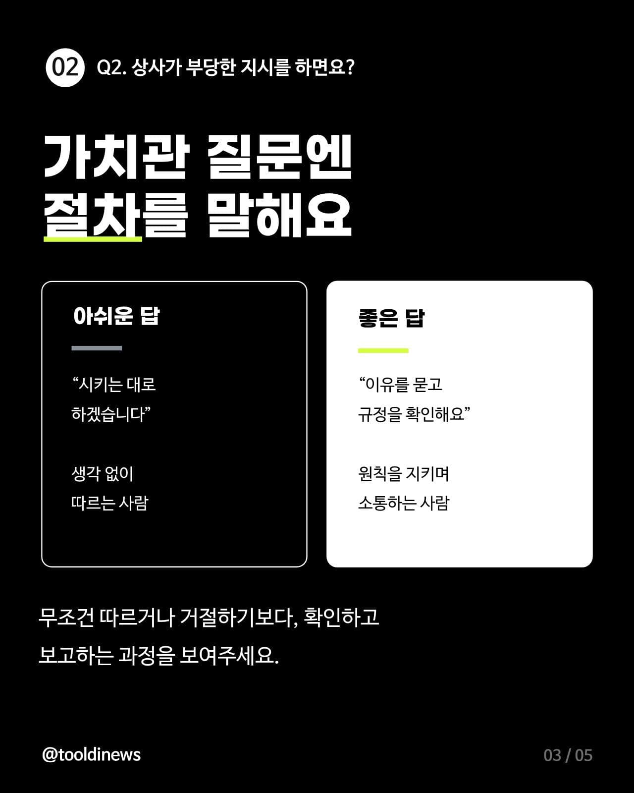 임원 면접 단골 질문 3가지 면접질문 카드뉴스 템플릿