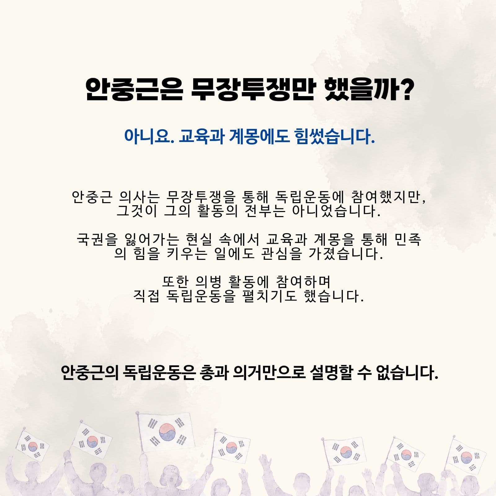 우리가 몰랐던 안중근