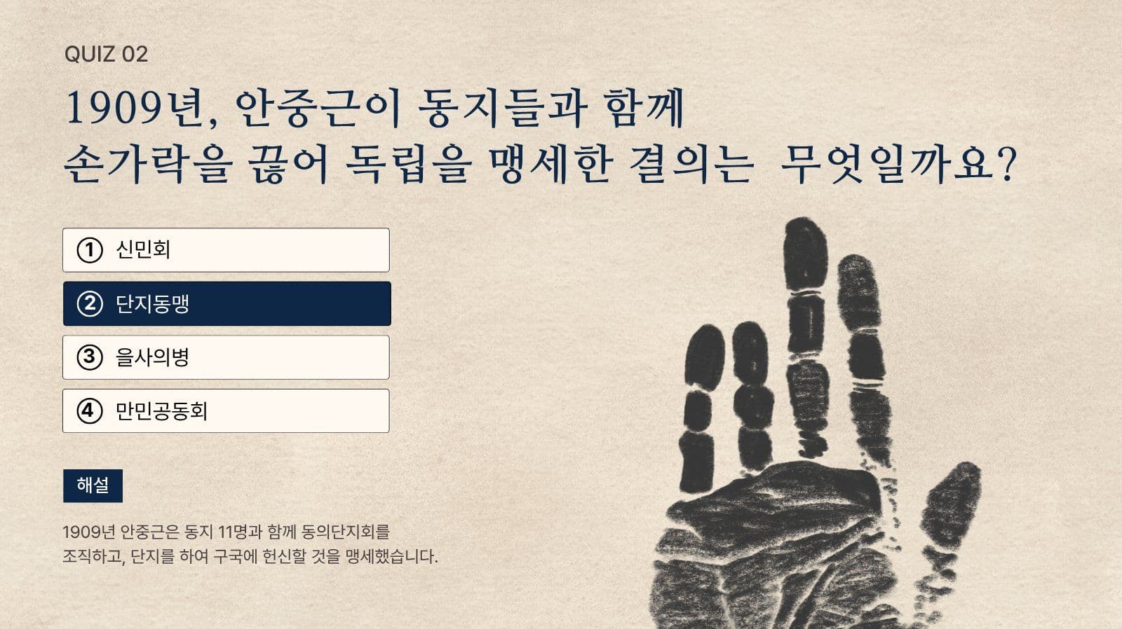 안중근 의사 퀴즈