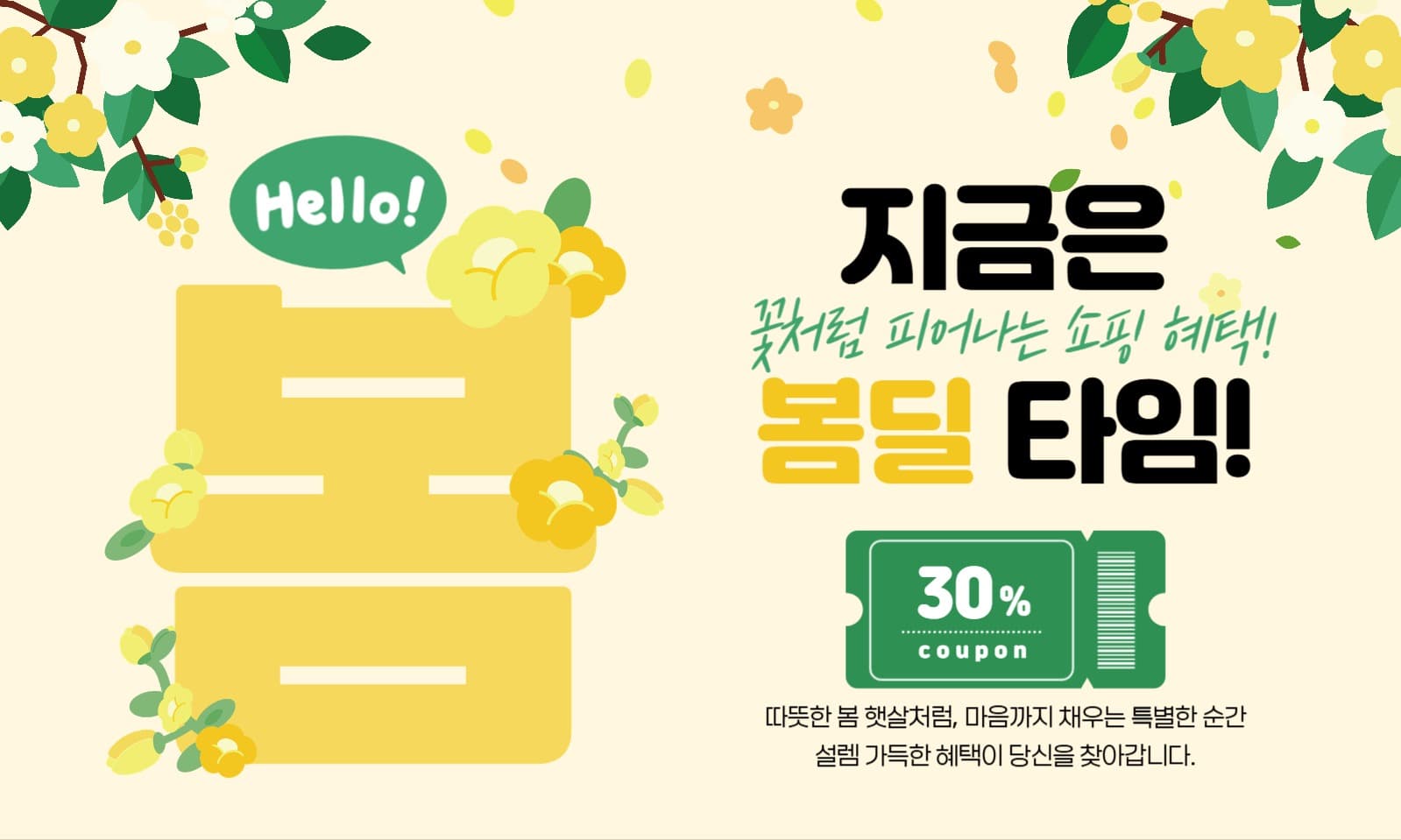 봄딜 타임