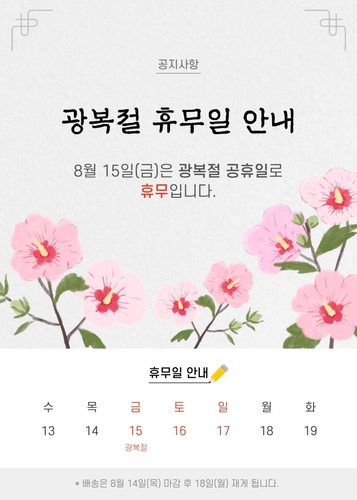 광복절 휴무안내2