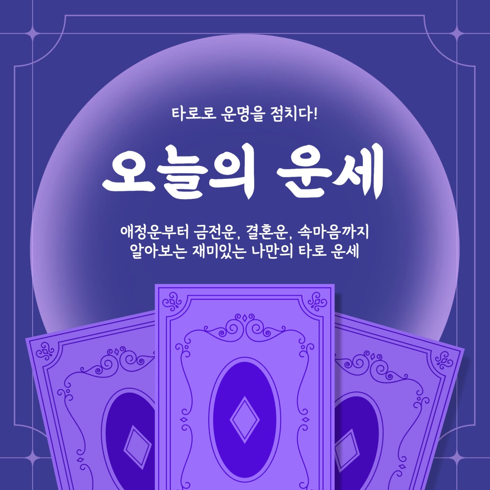 오늘의 운세