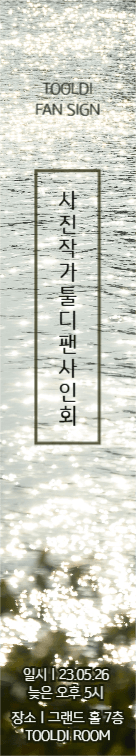 감성 세로 팬 사인회 현수막