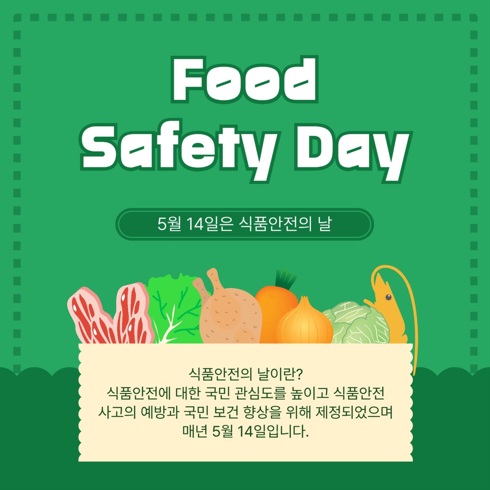 5월14일은식품안전의날