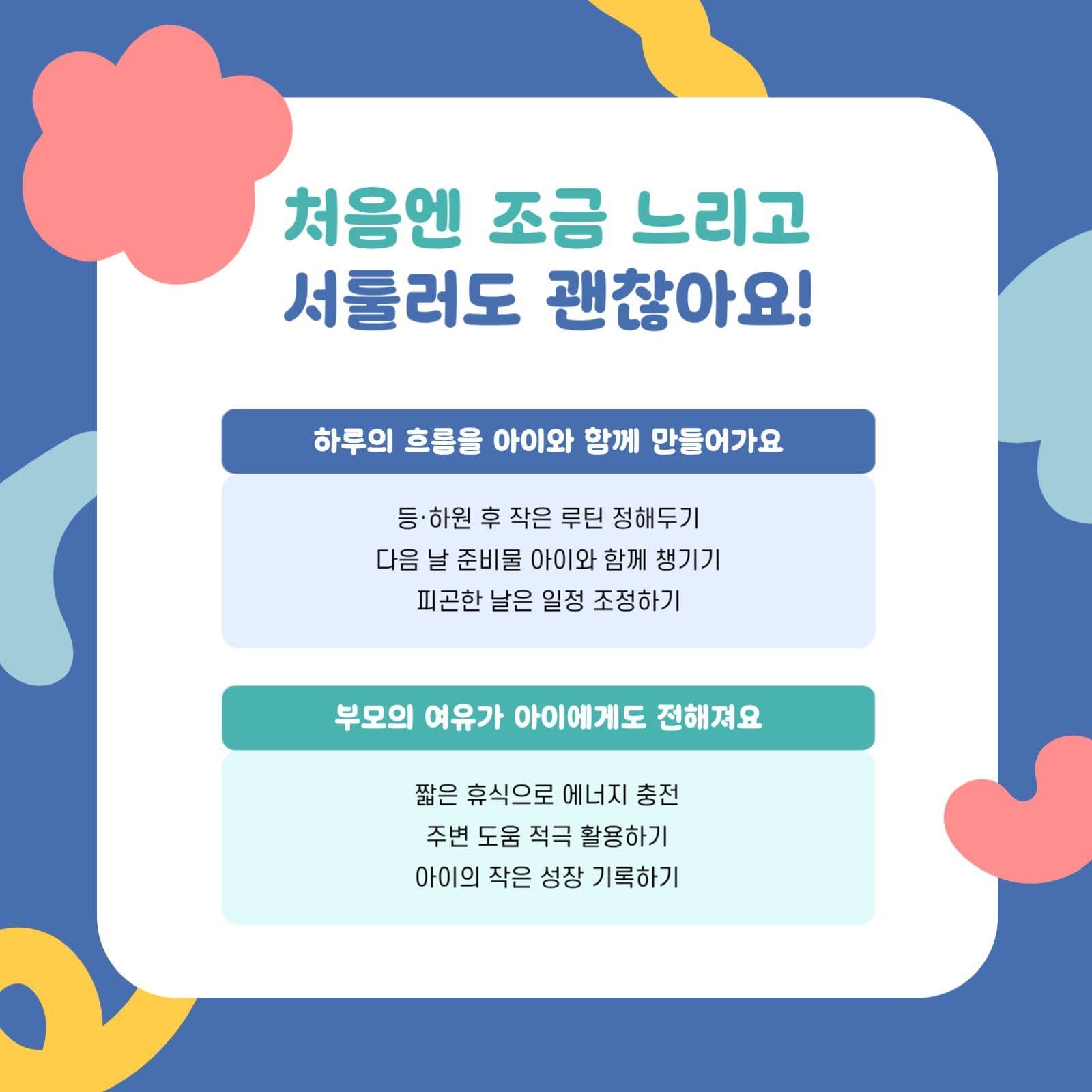육아카드뉴스