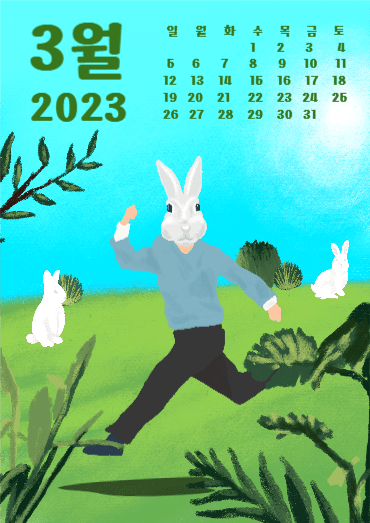 2023년 3월 달력, 봄