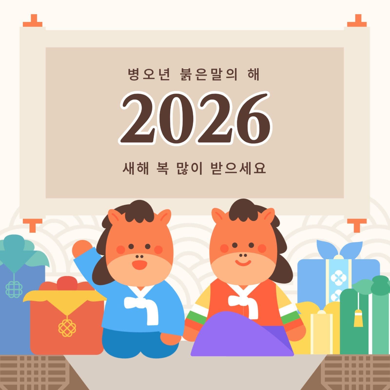 2026년 붉은말 신년인사