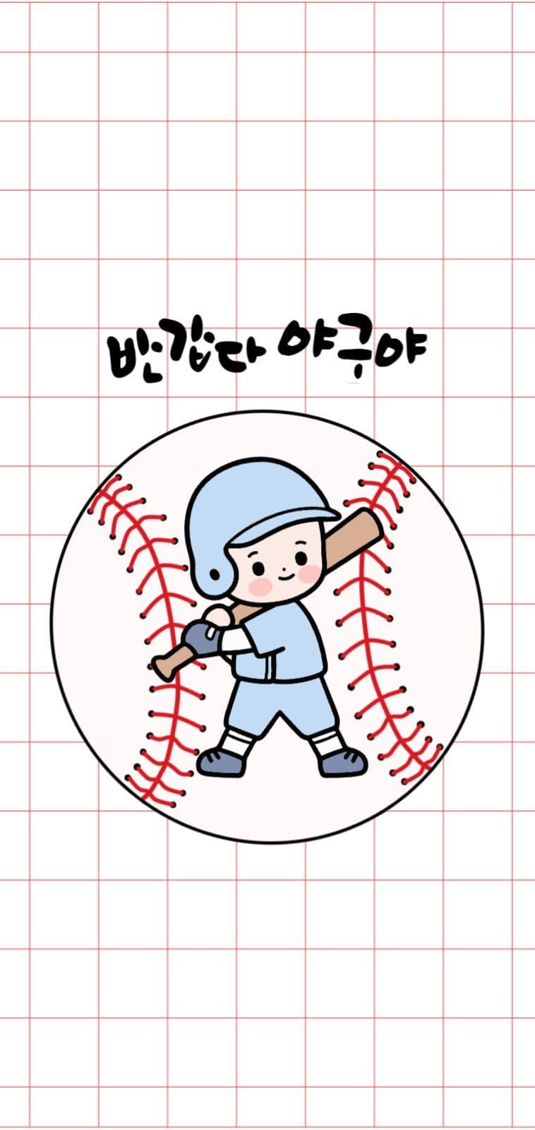 반갑다 야구야 배경화면