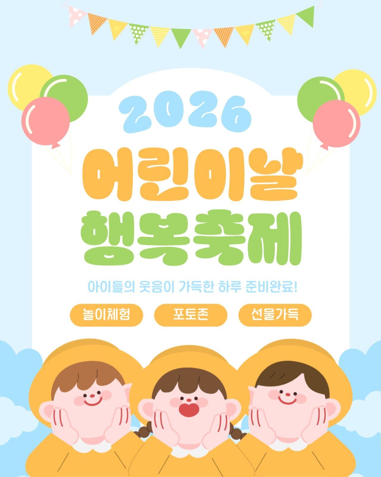 노란색 파스텔톤 어린이날 행