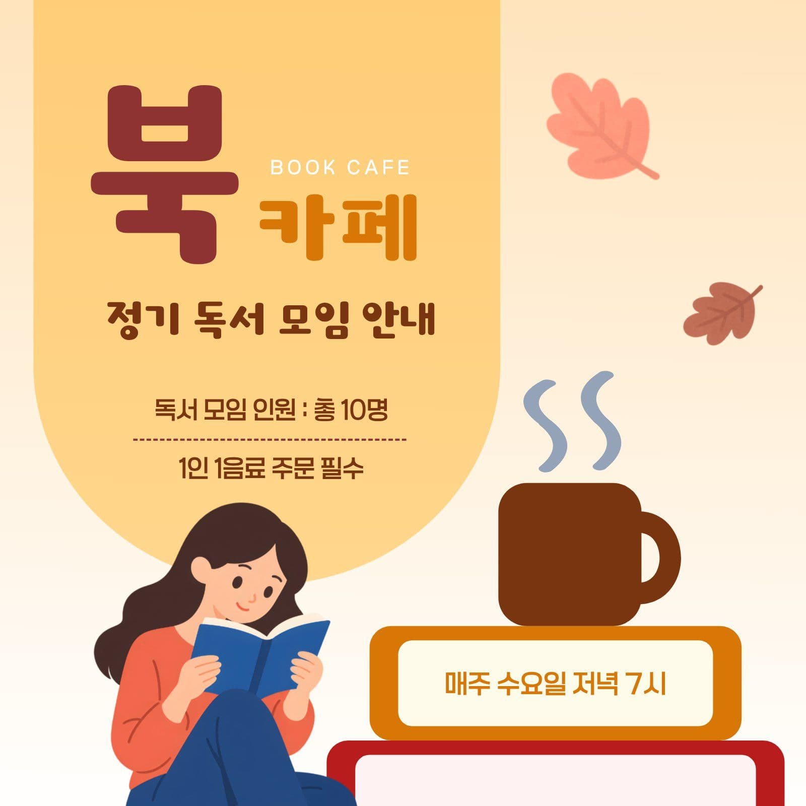 북 카페 정기 독서 모임 안내 책 소셜미디어 게시물 소셜 미디어 템플릿