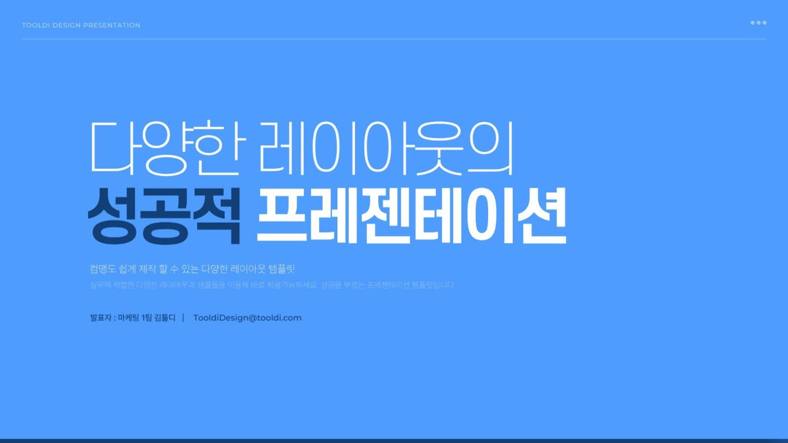 파란색의 깔끔한 비즈니스 발표 보고서