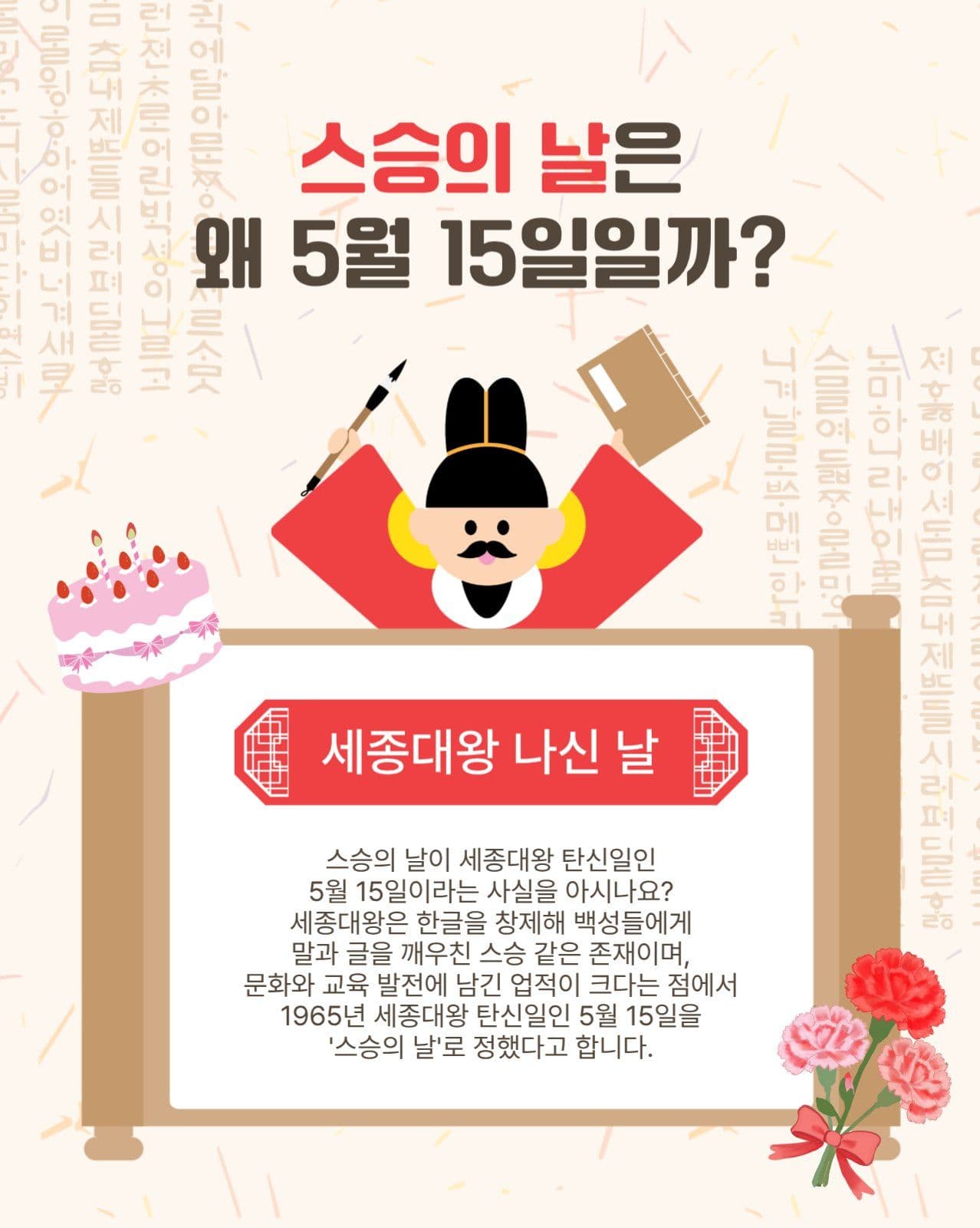 스승의날은왜5월15일일까