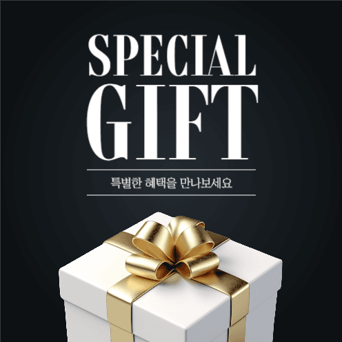 스페셜 기프트