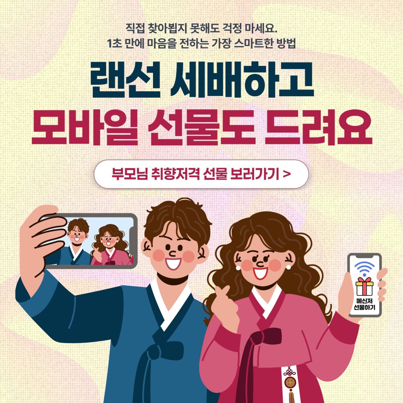 설날 연휴 명절 인사 선물 이벤트