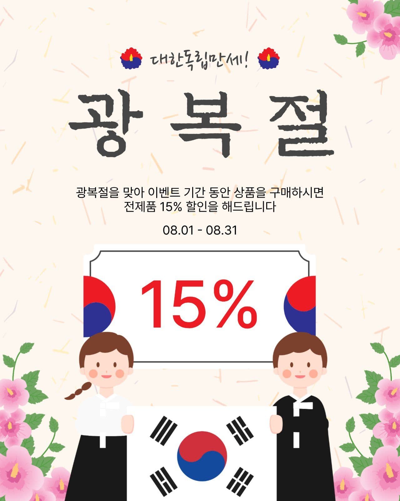 광복절할인쿠폰