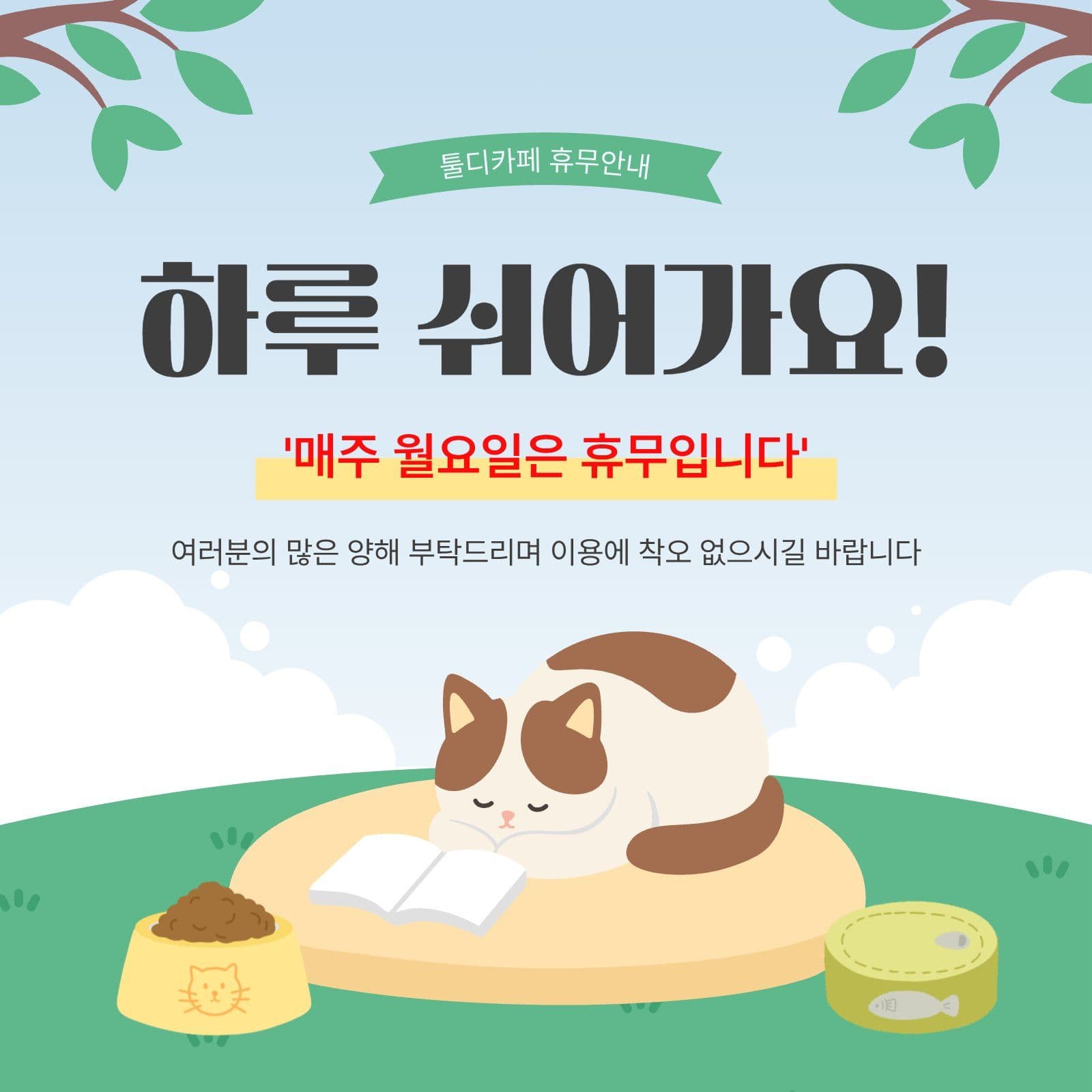 하루쉬어가요