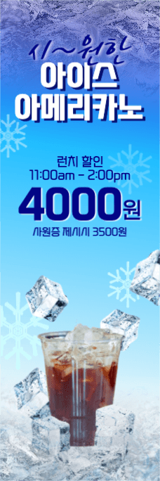 아이스아메리카노
