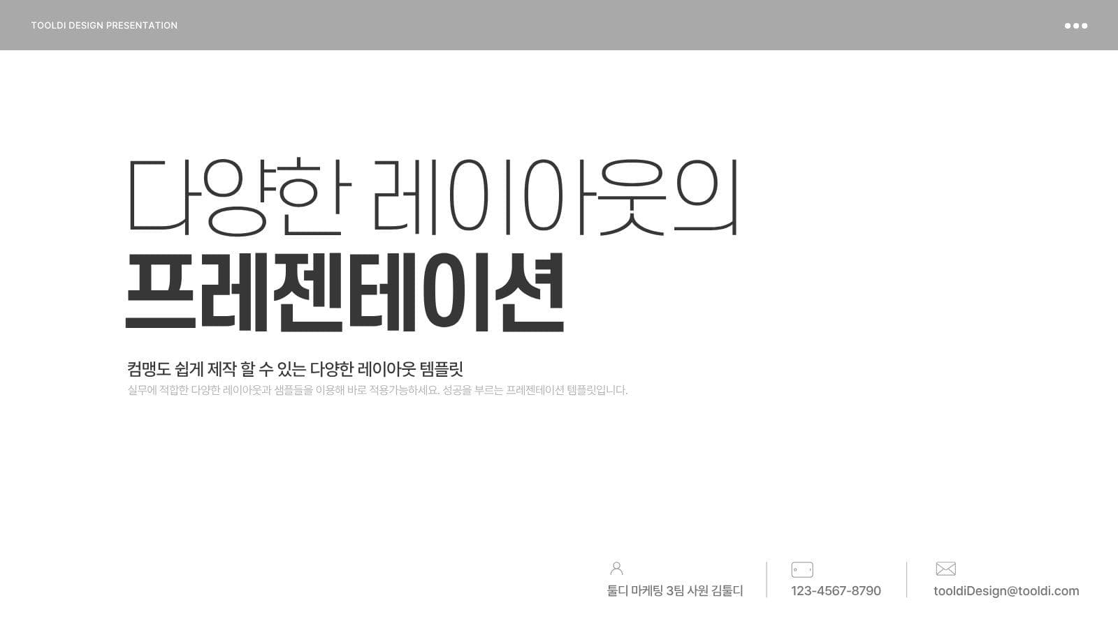 흰색과 회색 미니멀 비즈니스 PPT