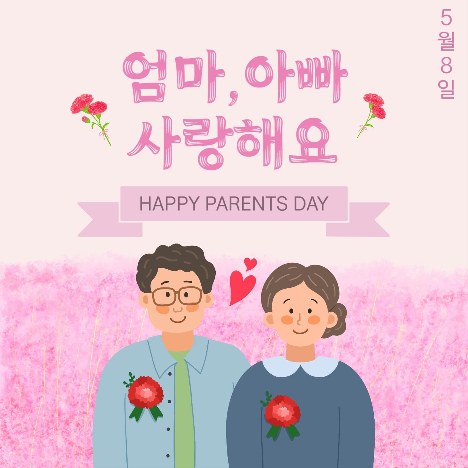 어버이날 인스타썸네일