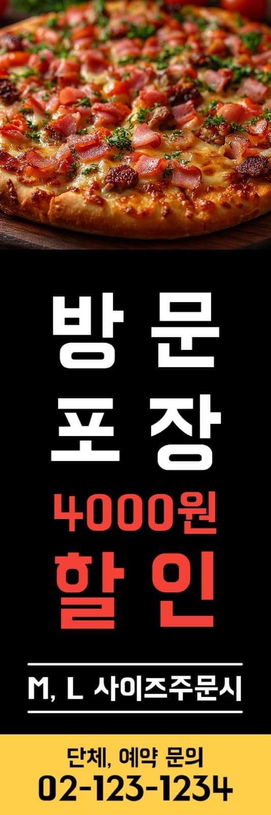 피자 전문점 할인 배너