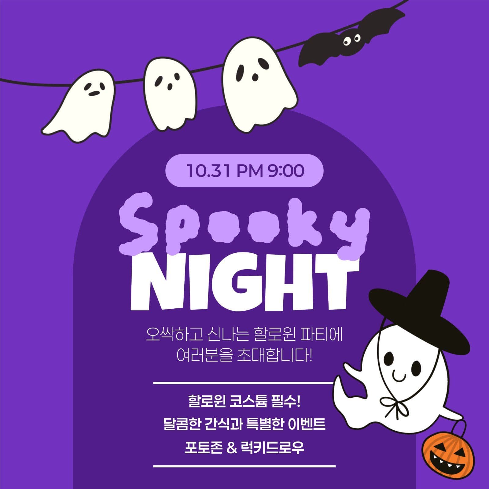 보라색 귀여운 할로윈 파티 초대