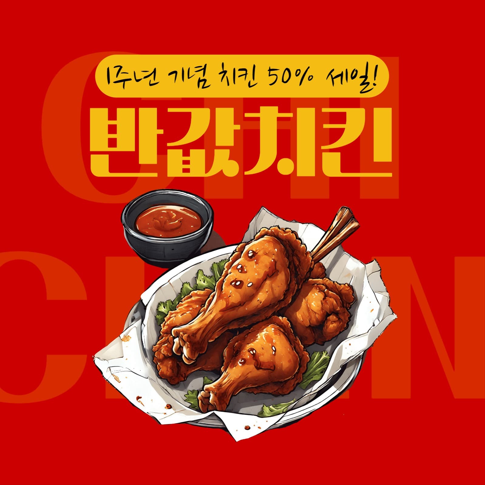 치킨 이벤트 공지 