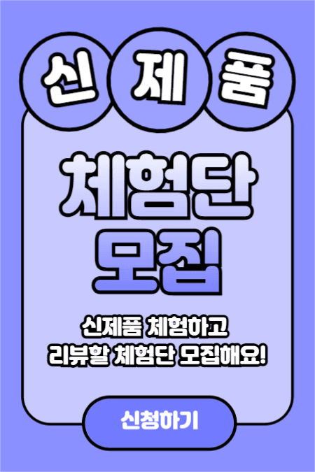신제품 체험단 모집 (페이스북)