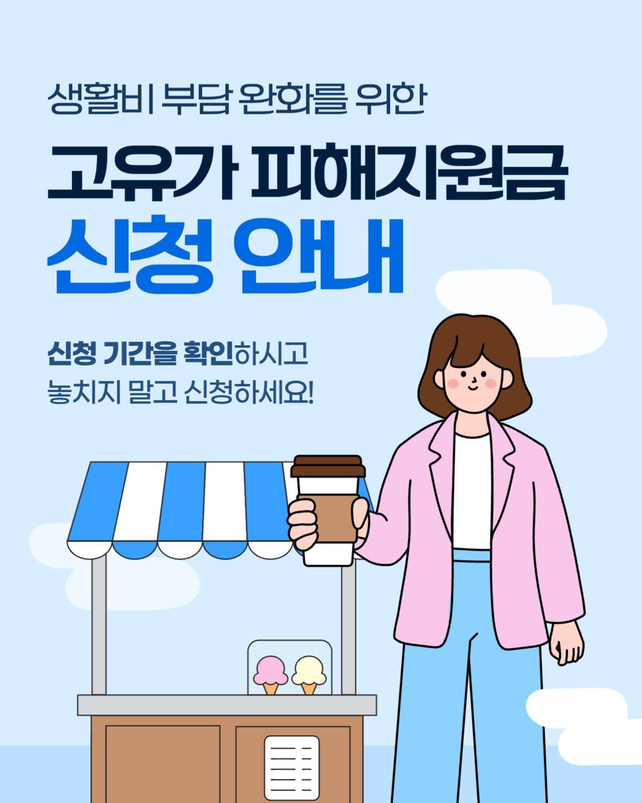 고유가 피해지원금 신청안내 카드뉴스