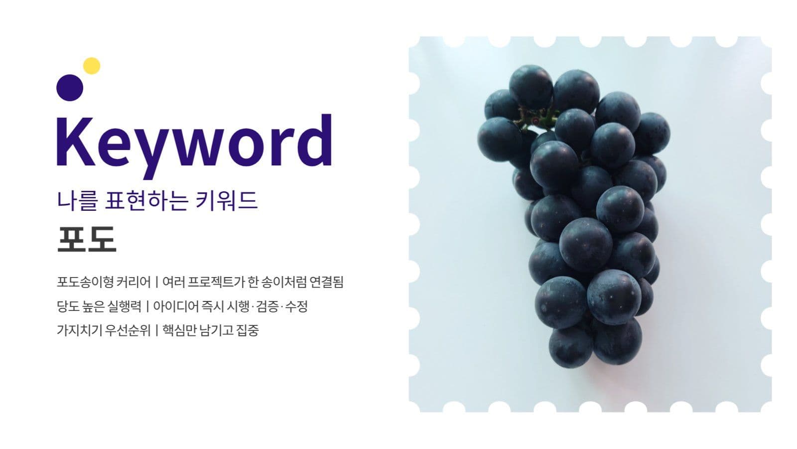 키워드 자기소개