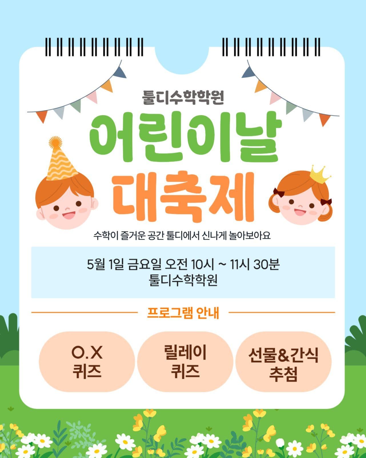 어린이날 대축제