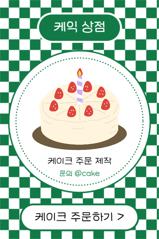 케이크 주문 제작(페이스북)