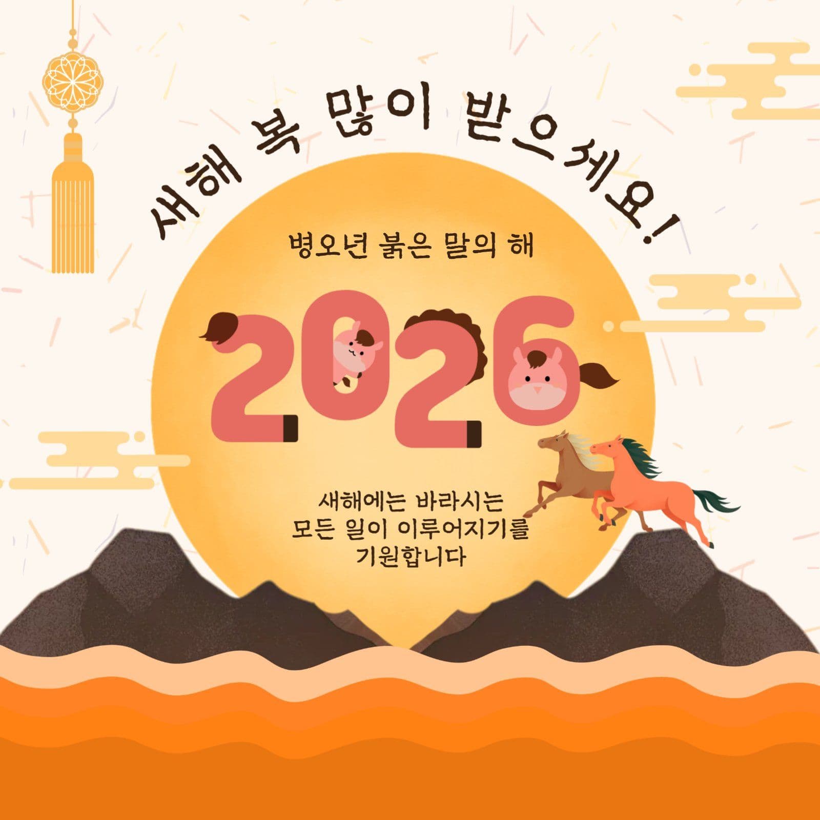 병오년새해인사