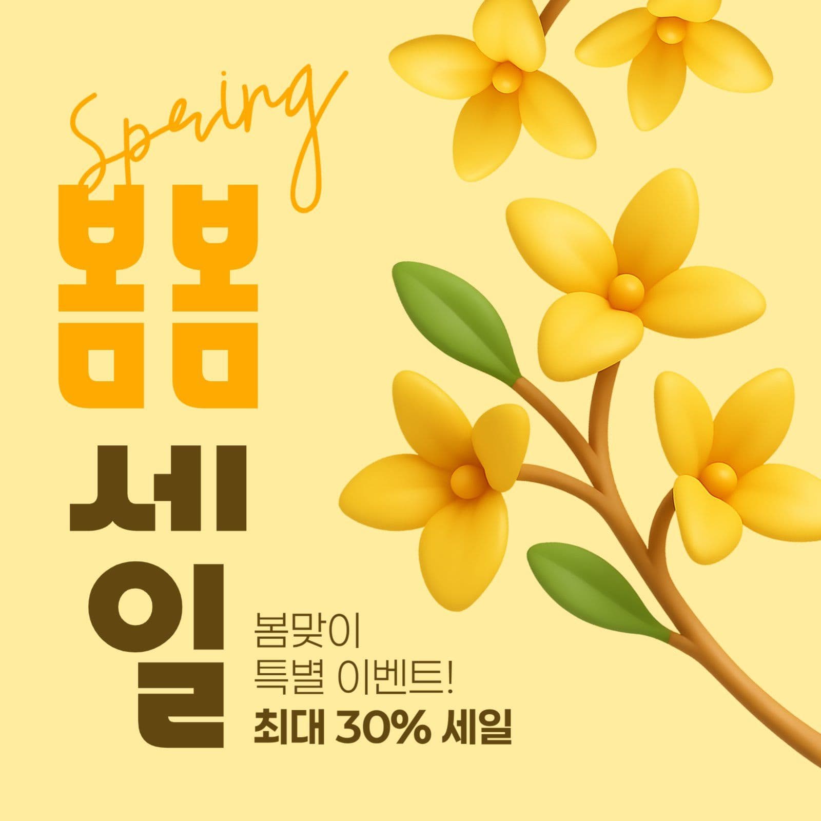 봄 세일 게시물