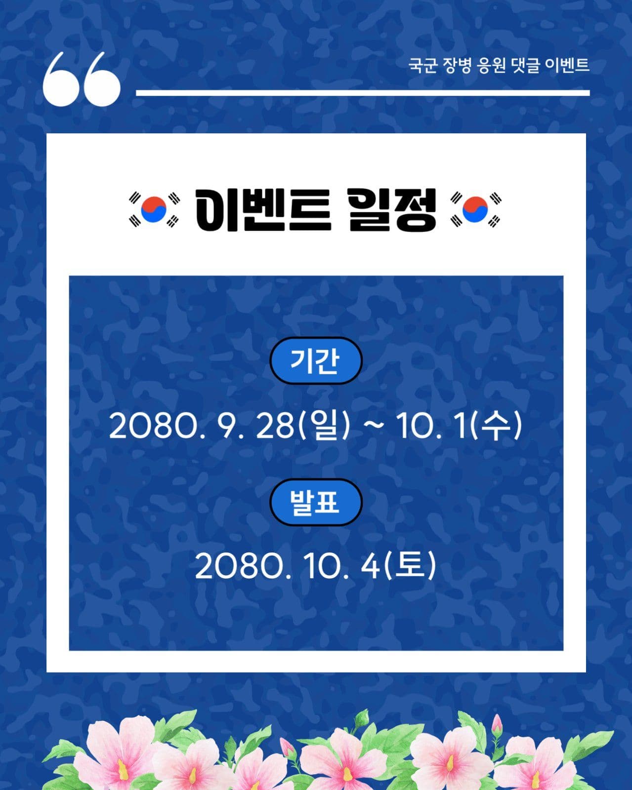 국군의 날 응원 이벤트 카드뉴스
