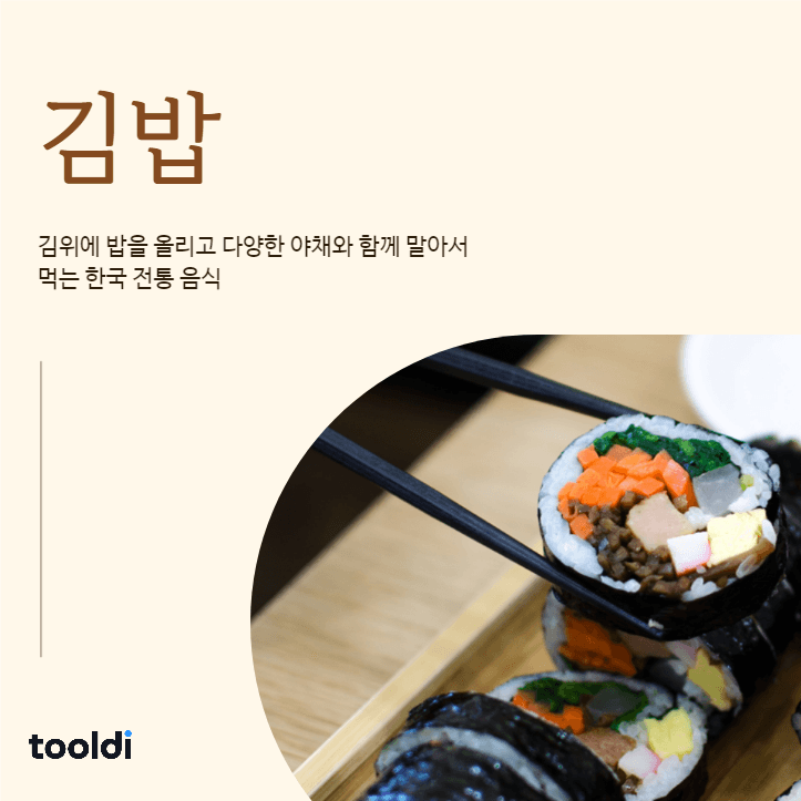 한국의 전통음식