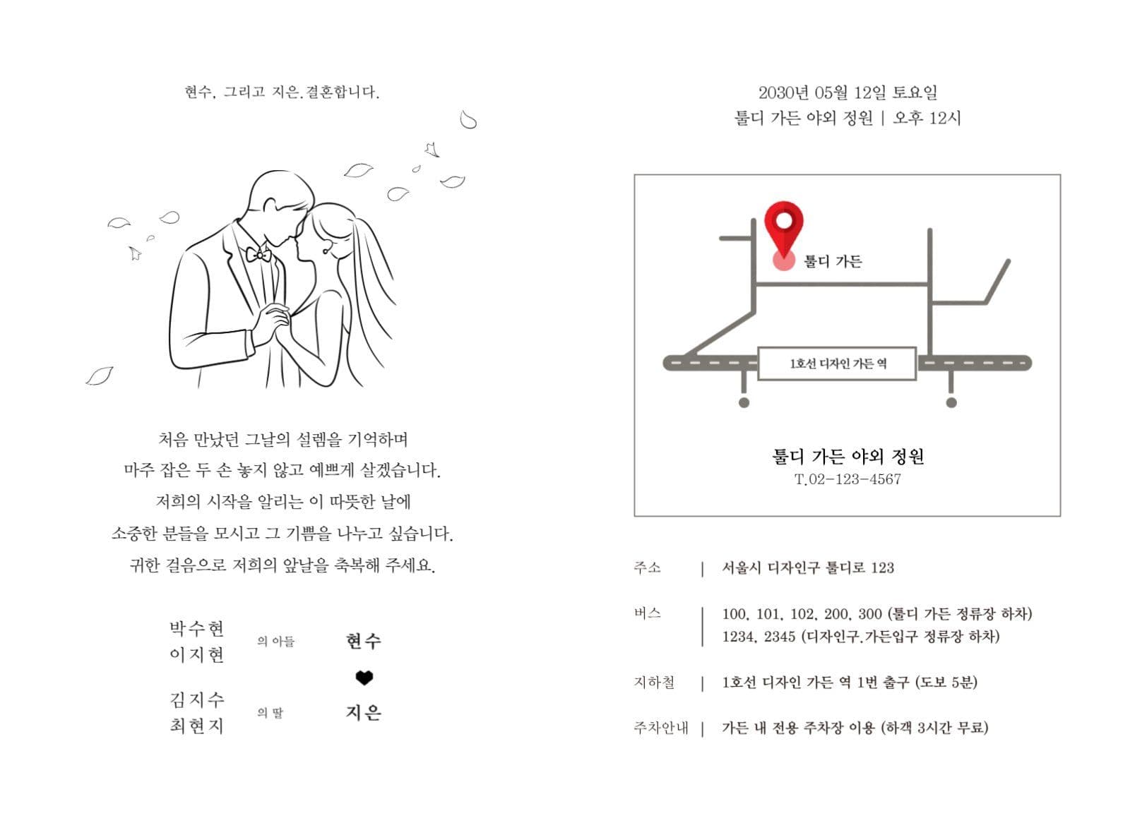 심플한 사진 2단 청첩장