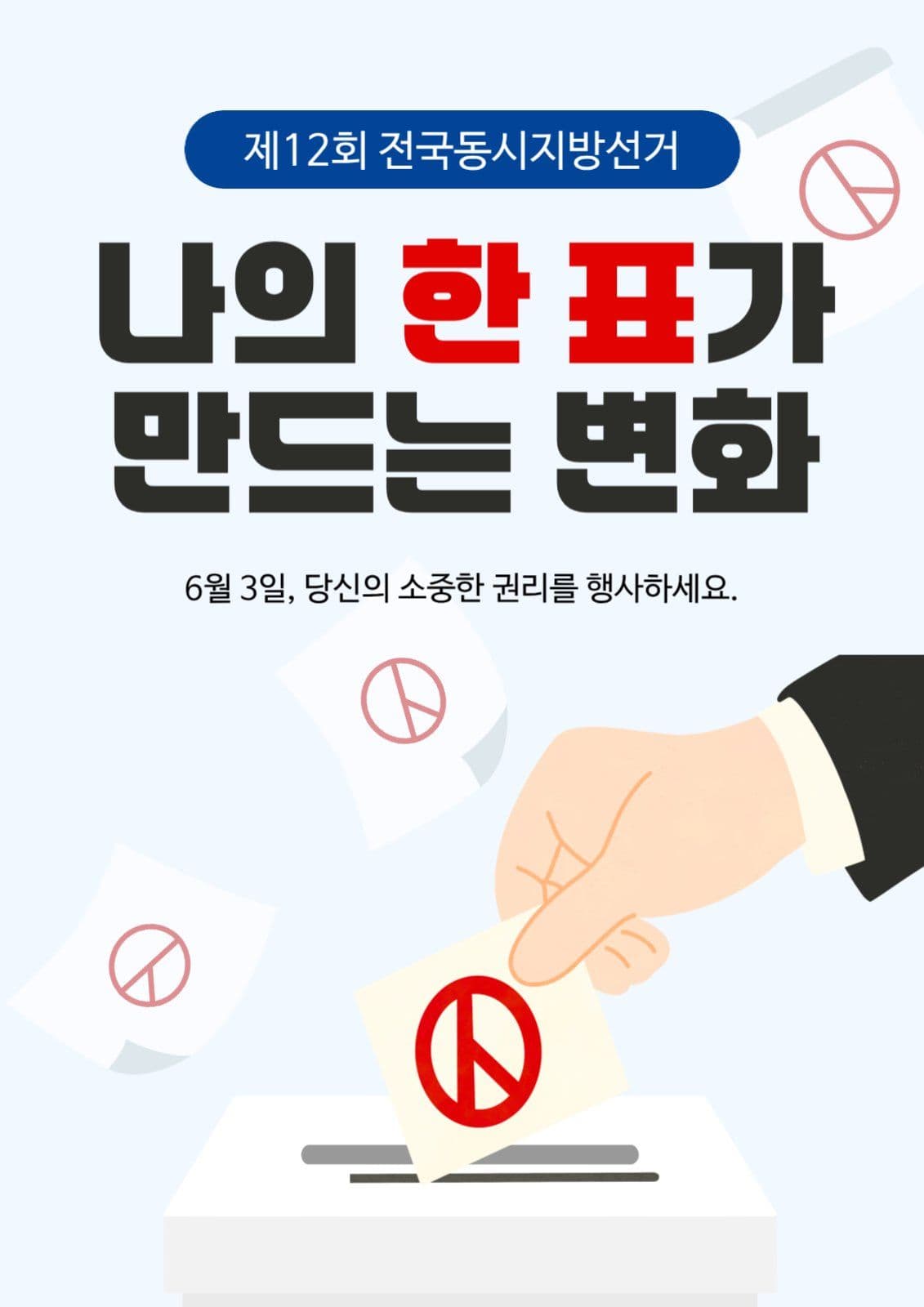 선거
