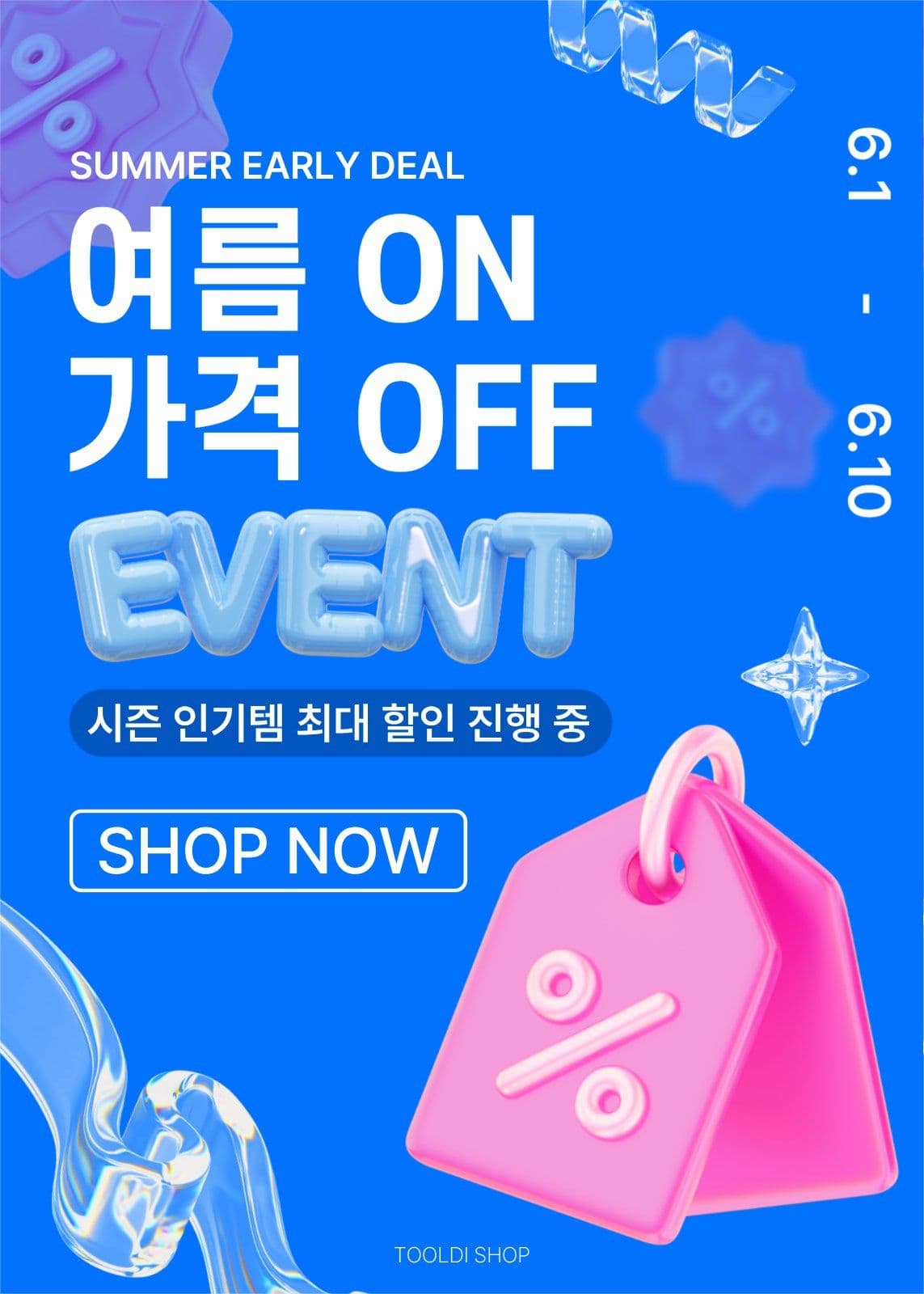 여름 세일 프로모션